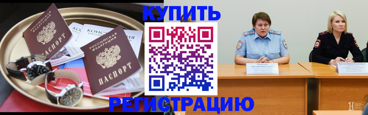 временная регистрация для всех в Биробиджане