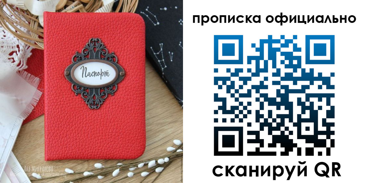 регистрация в Биробиджане