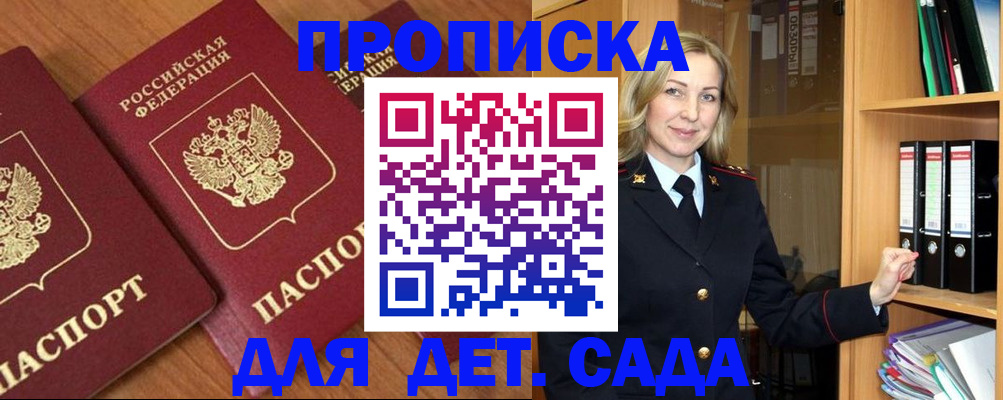 прописка от собственника в Биробиджане