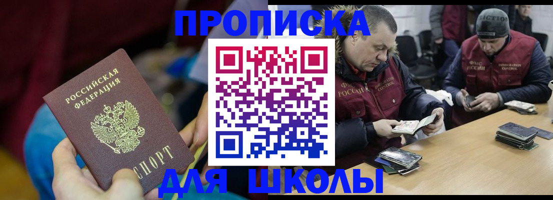 прописка регистрация в Биробиджане