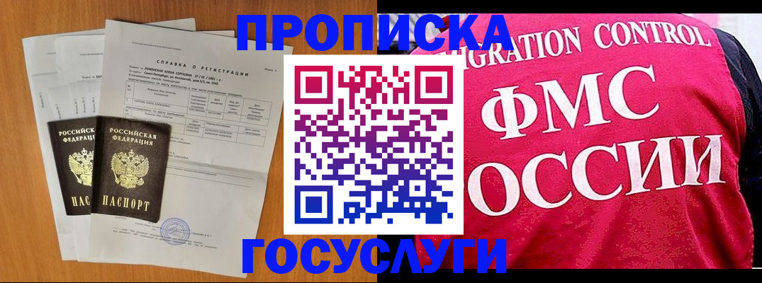 временная регистрация госуслуги в Биробиджане