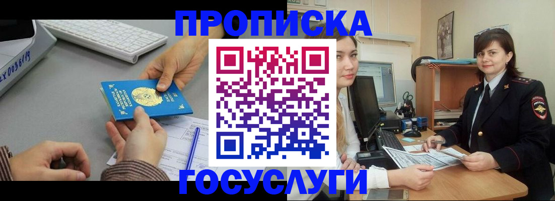 миграционный учет в Биробиджане