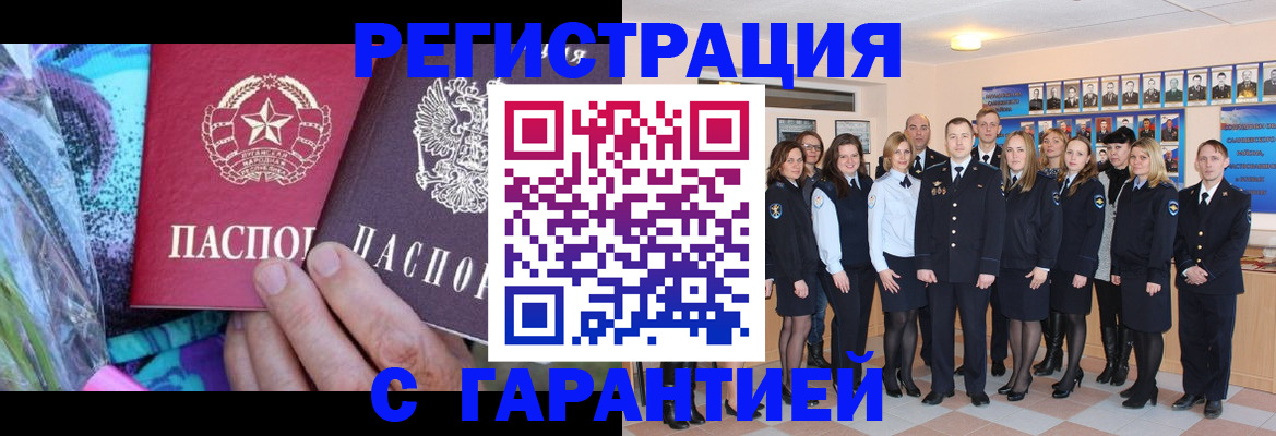 прописка регистрация в Биробиджане