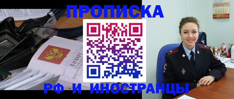 временная регистрация для всех в Биробиджане