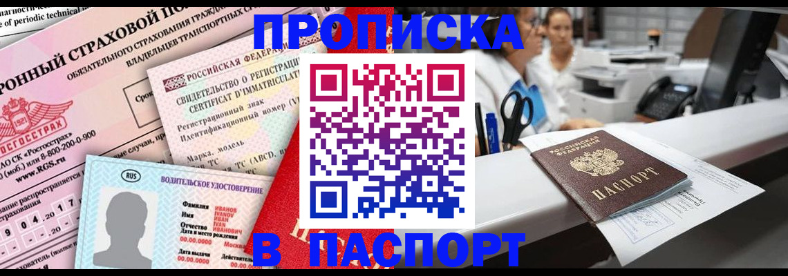 временная регистрация недорого в Биробиджане