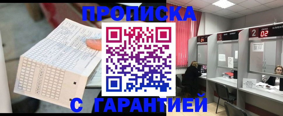 прописка иностранных граждан в Биробиджане