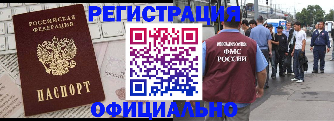 прописка гарантия в Биробиджане