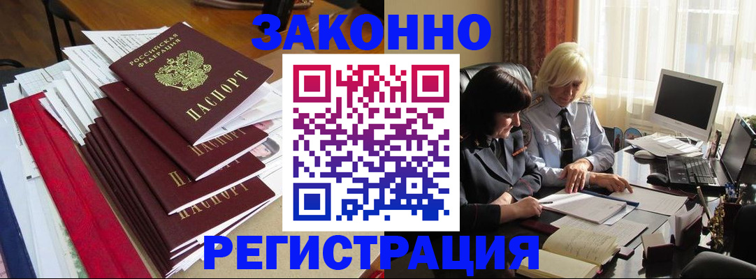 временная регистрация купить в Биробиджане