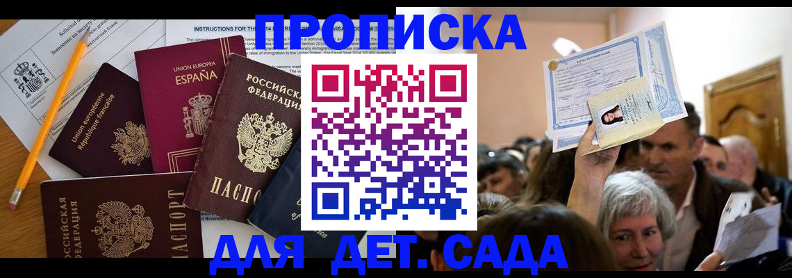 временная регистрация купить в Биробиджане