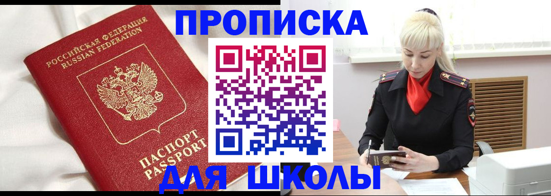 прописка паспорт в Биробиджане